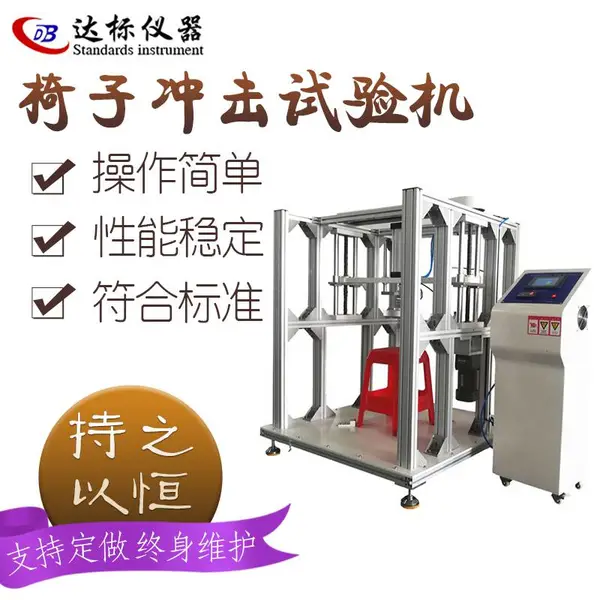 椅子耐久疲劳试验机 办公椅耐久冲击测试机 椅座面承受能力