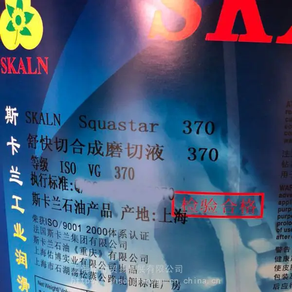 斯卡兰370合成宝石玉石加工切削磨削液 陶瓷铝合金铜合金液切液