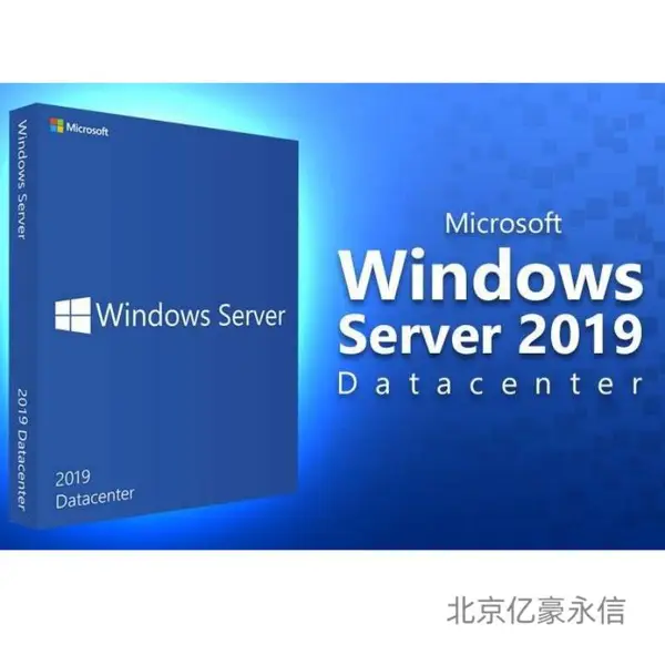 windows server 2019数据中心版 EMB嵌入式-亿豪永信
