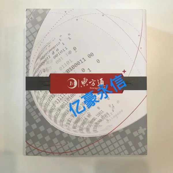 东方通TongWebV7.0企业版中间件 信创名录-亿豪永信