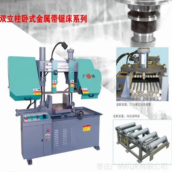 广纳机床 GB4228A三项液压加紧带锯床 自动下料