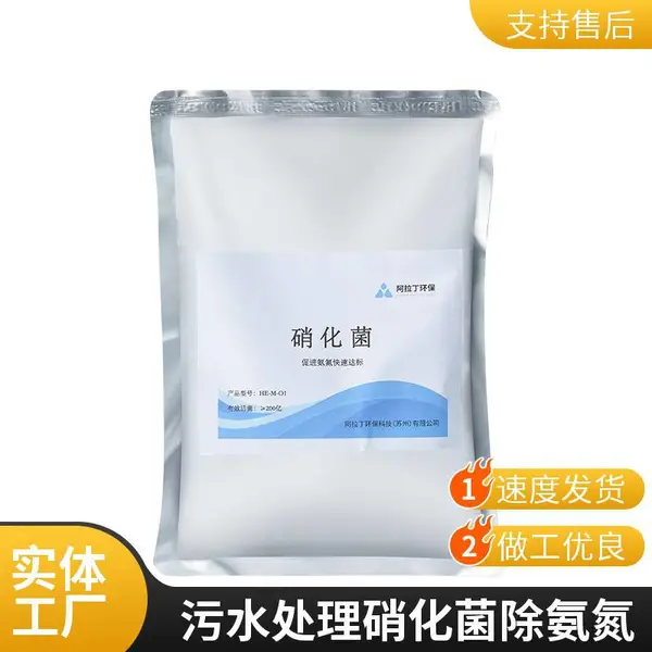 阿拉丁环保污水处理硝化菌 一次投加,轻松解决氨氮问题,3天见效