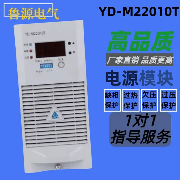 YD-M22010Tֱ������Դģ���Ƶ���ģ��������ܿ���������