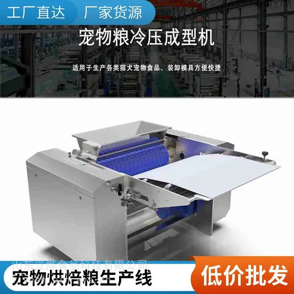 鲜肉冷压烘焙粮生产线 膨化宠物饲料加工设备 烘焙粮成型机 运行平稳