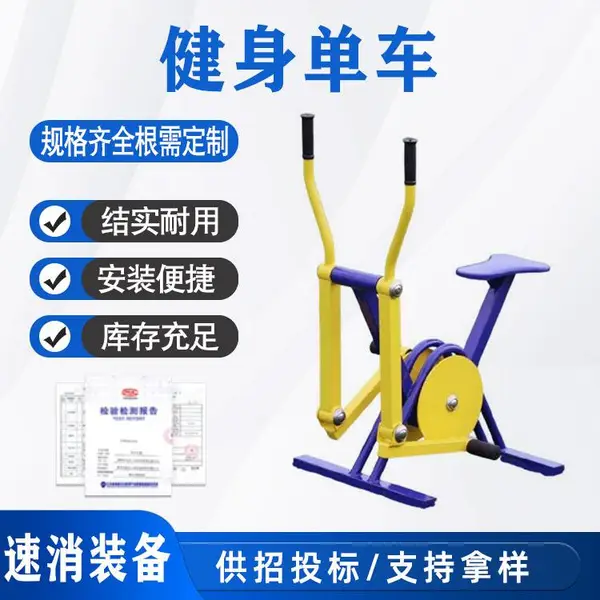 健身单车户外老年人路径运动健骑机广场社区室外健身器材