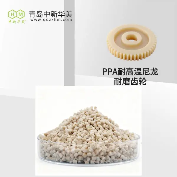 耐高温PPA材料 高耐磨改性料 机械齿轮专用 运转稳定