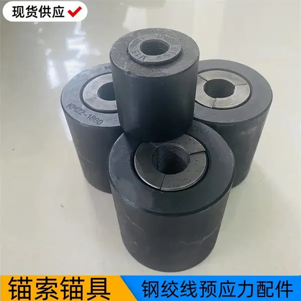 煤矿用KM15-1860锚索锚具 张拉千斤顶咬住钢绞线锁具 预应力锚环