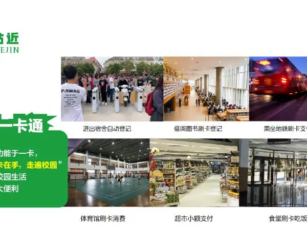 智能校园一卡通按需定制 上学啦(深圳)科技供应