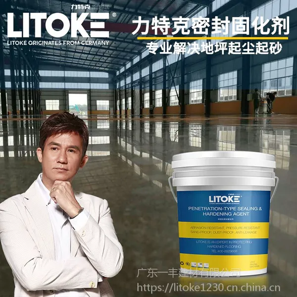 热销混凝土硬化地坪 高效混凝土地面渗透专用硬化剂