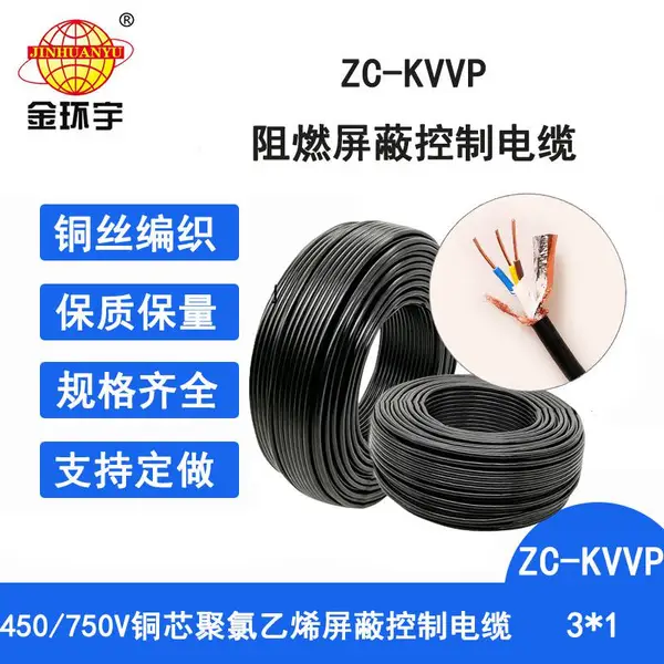 ������� ����ZC-KVVP3X1ƽ�� ��ȼ���ε��� ͭо ͨѶ�źſ��Ƶ���