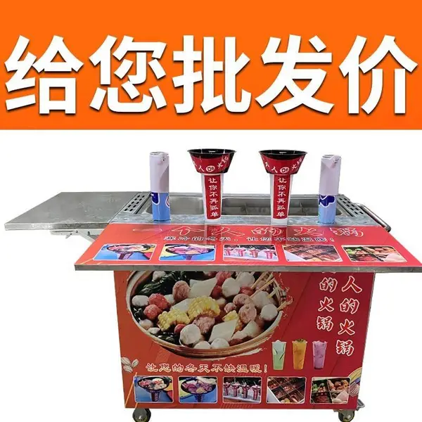 网红行走的火锅杯设备一个人的火锅摆摊移动热饮站自选火锅