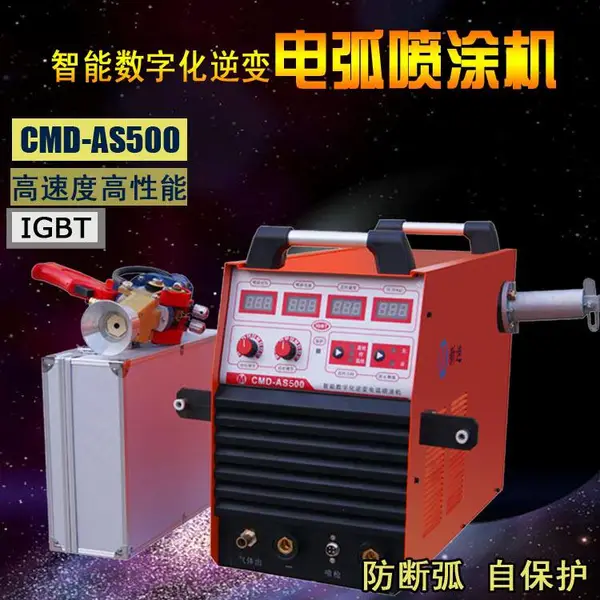 CMD-AS500电弧喷涂设备 电弧热喷锌 喷铝 熔射热喷涂