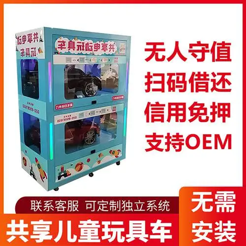 贝贝乐共享玩具车,直供货源,全国可加盟合作
