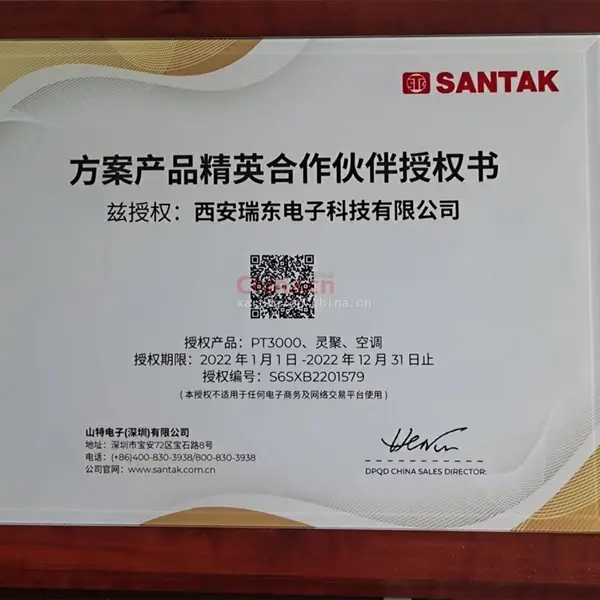 山特系列产品授权