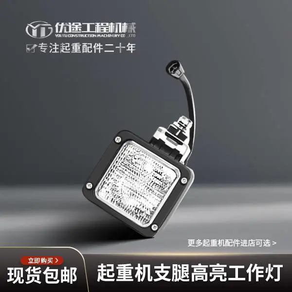 三一中联徐工起重机支腿高亮工作灯非LED工作灯