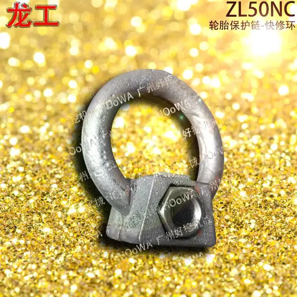 ZL50NC龙工50侧卸铲车轮胎保护链配件快修环维修环