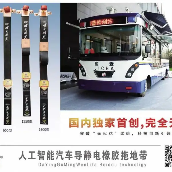 汽车导静电橡胶拖地带,橡胶拖地带,无火花拖地带