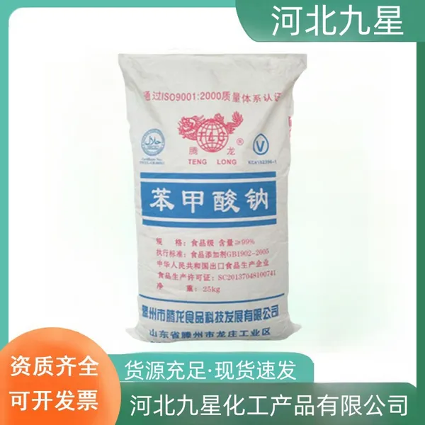 食品级苯甲酸钠 食品添加防腐剂 白色粉末结晶