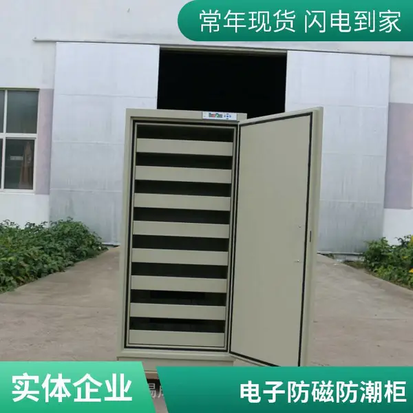 档案防磁防潮箱DMC系列-15年办公防磁存储设备供应商