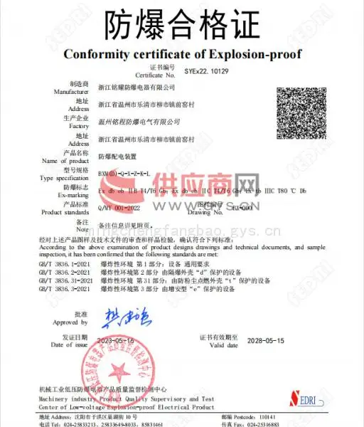 温州铭程防爆电气有限公司