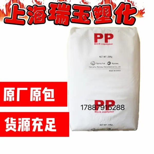 聚丙烯PP TOTAL PPC 5660 法国道达尔 抗冲共聚物 机械强度好