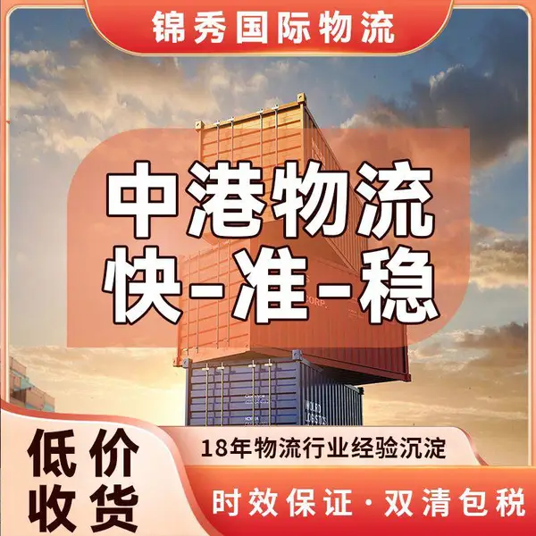 东莞到香港吨车物流_散货拼车/按立方计费_天天发车_时效快
