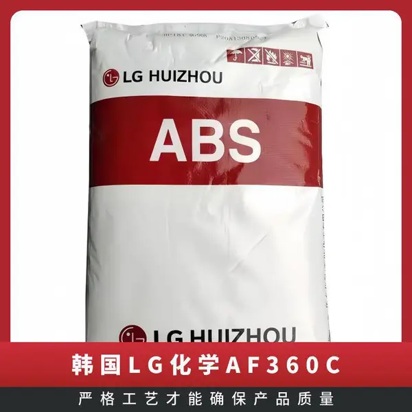 韩国LG化学 ABS AF360C 标准料 不含双酚A 阻燃 汽车部件 品牌经销 注塑级