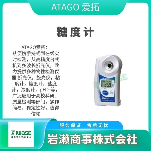 ATAGO爱拓 便携式数显折光仪 高糖度 数显糖度仪 PAL-2