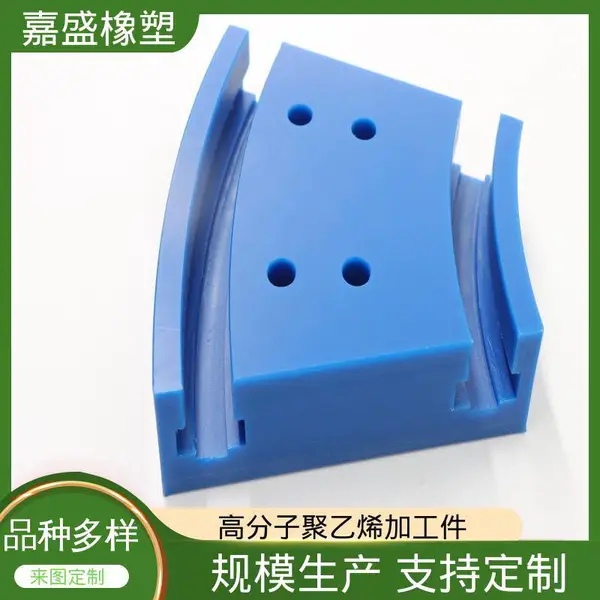 聚丙烯异形件 聚乙烯导轨生产 尼龙限位块 PP加工件来样定制