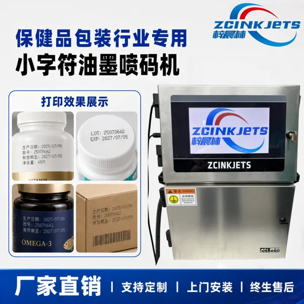 梓晨小字符油墨喷码机 保健品瓶盒包装袋 生产日期批号有效期喷码机