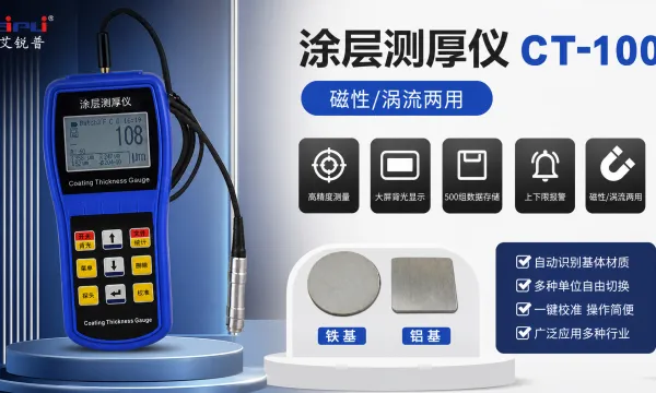 自动识别基体涂层检测仪联系电话 浙江艾锐普仪器供应