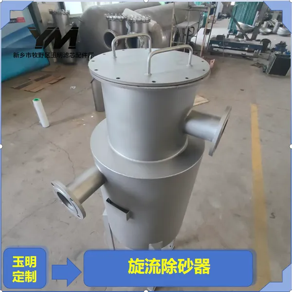 旋流除砂器不锈钢材质地热水除砂支持定制方案