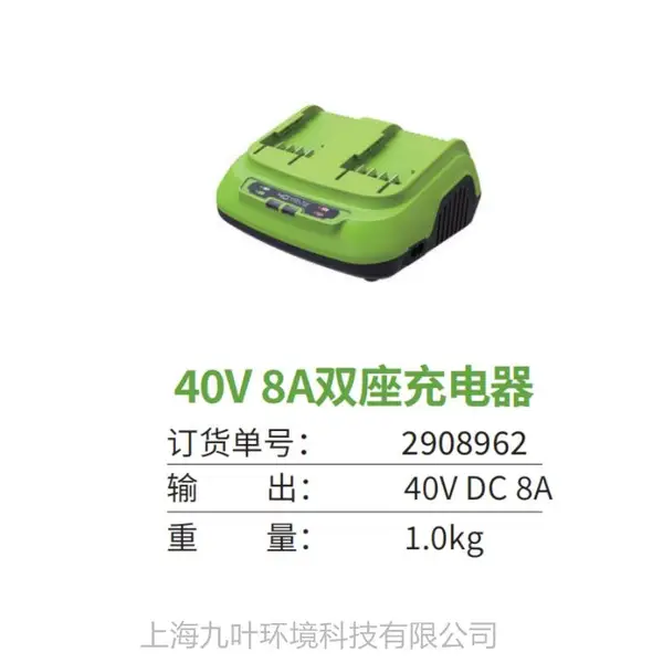 greenworks格力博40v8A双座充电器2908962园林植保工具通用