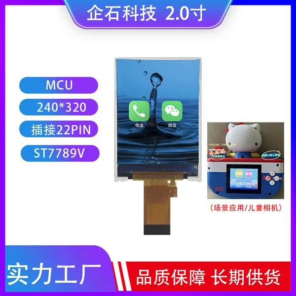 2.0寸TFT液晶屏IPS高清彩屏LCD显示器MCU接口分辨率240*320插接22pin