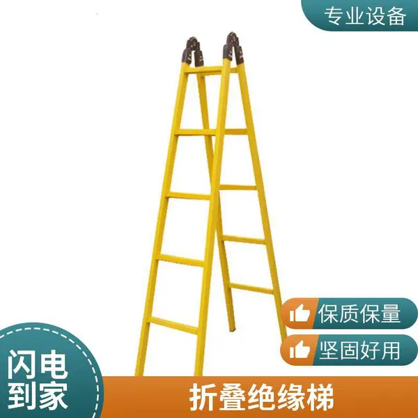 绝缘梯伸缩梯子电力施工人字关节梯折叠玻璃钢绝缘升降生产厂家