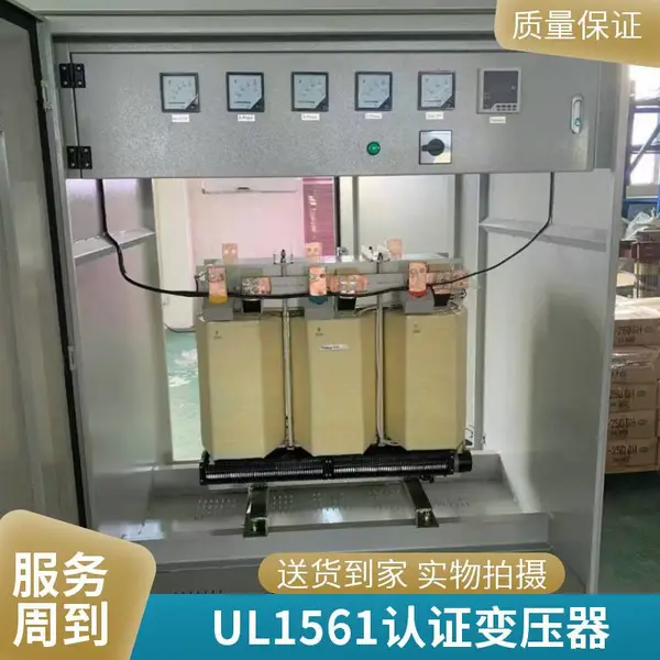 出口美国UL1561认证变压器 480V变380V整机配套