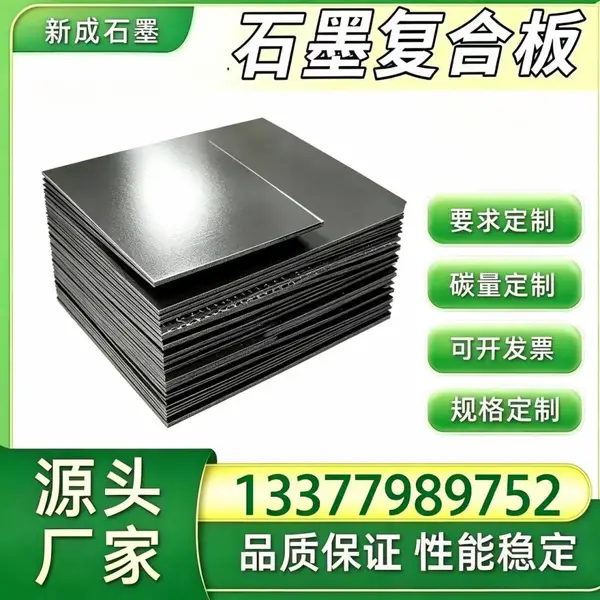 抗氧化石墨复合板供货稳定，化工泵阀门石墨板，石油设备法兰密封垫片可裁切