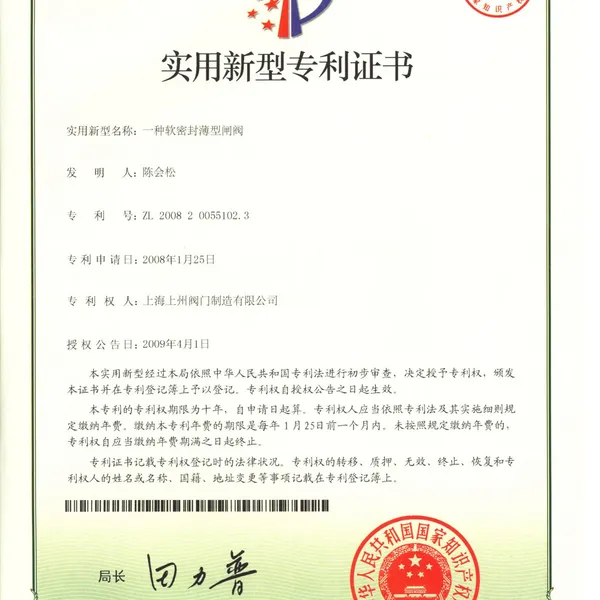 实用新型专利证书