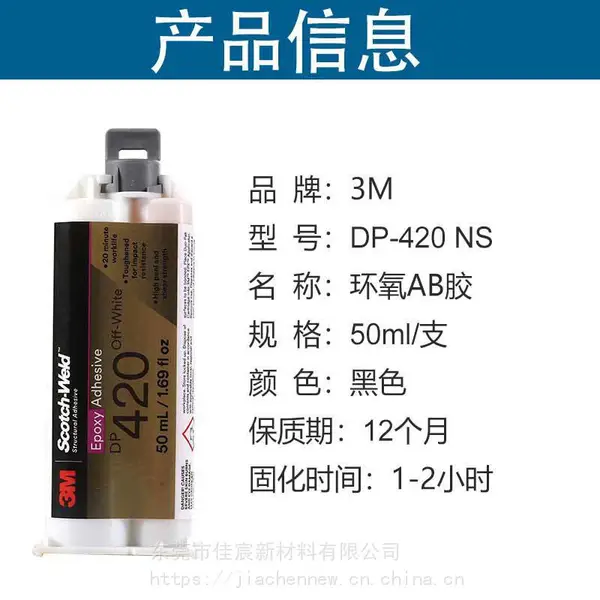 3M DP420Off-White 灰白色环氧树脂双组份结构胶耐久耐冲击AB胶水