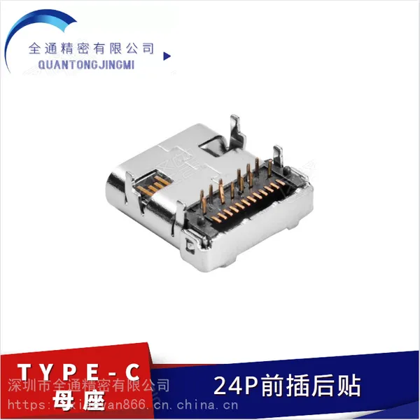 USB Type-C母座24P板上前插后贴PD快充TYPE-C接口TYPE C母头24P