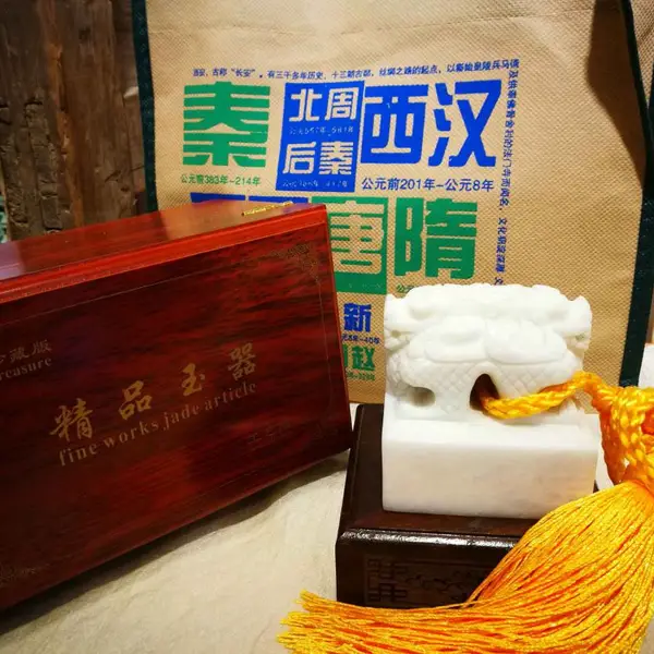 西安玉石印章白玉印玺定制(配有印泥盒),陕西特色蓝田玉印章雕刻工艺品