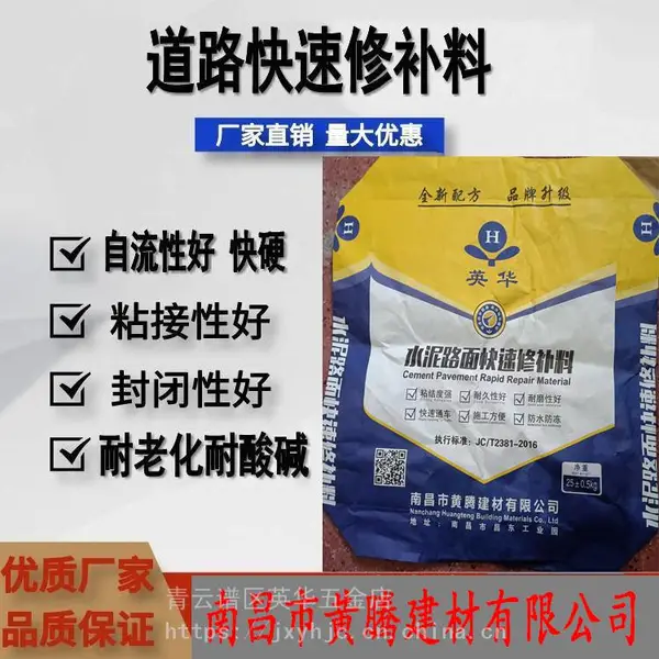 江西路面修补料 南昌水泥道路修补料-江西修补料-南昌修补料