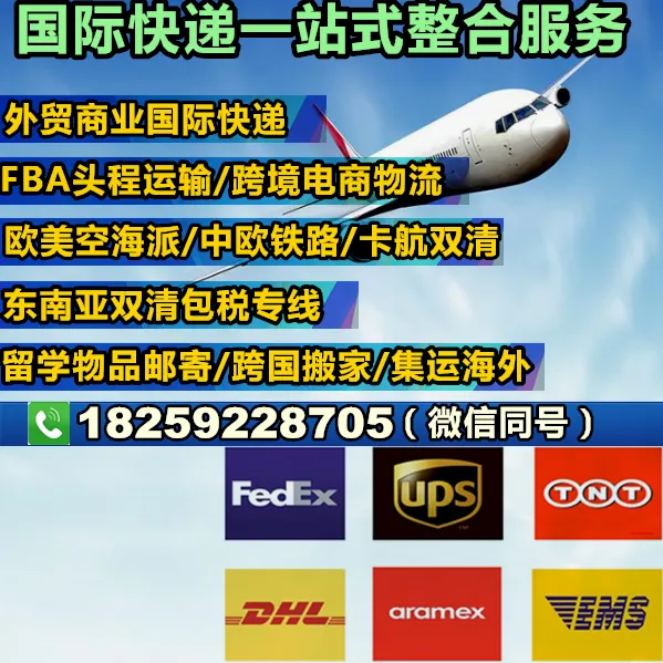 厦门国际快递代理FBA头程 DHL UPS FedEx直发全球时效快价格优厦门上门取件