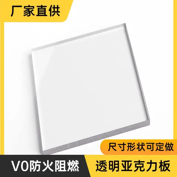 司允防火有机玻璃板加工 v0级亚克力阻燃板定制 8毫米透明塑料板
