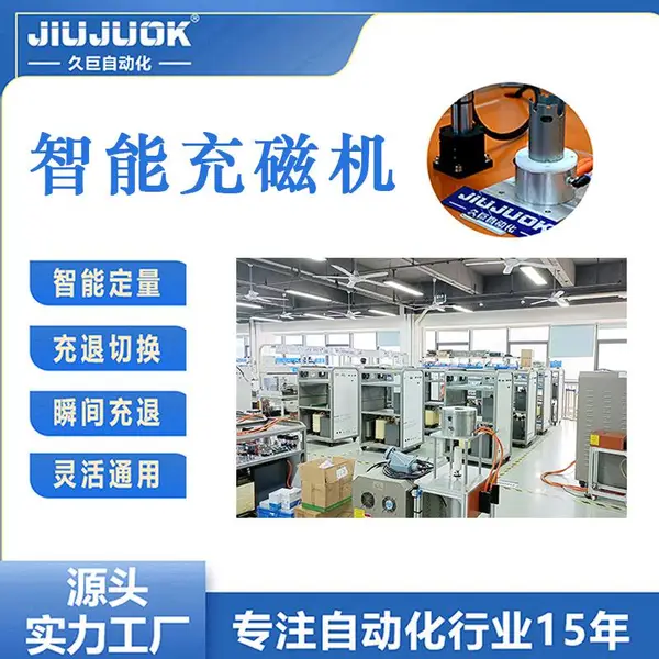 智能充磁机电容式充磁机喇叭 定制环形器充磁