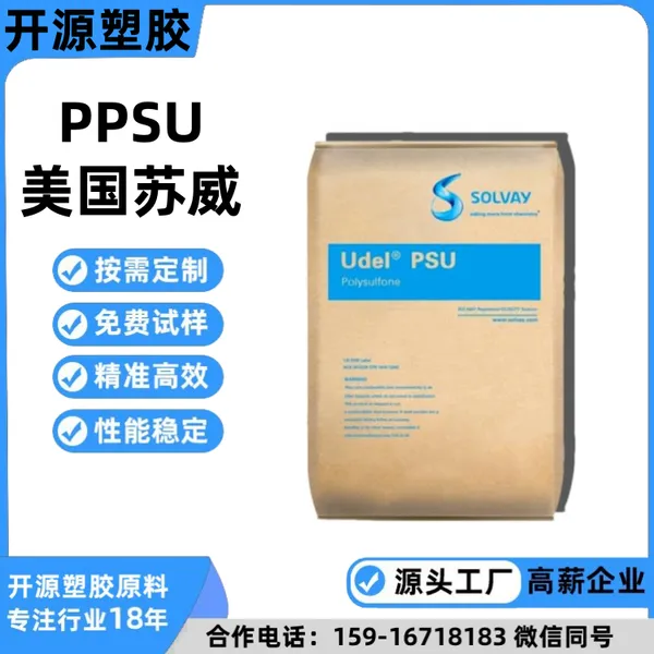 索尔维 PPSU R-5800 BK 阻燃等级达V0级 注射器应用 聚苯砜（PPSU）材料
