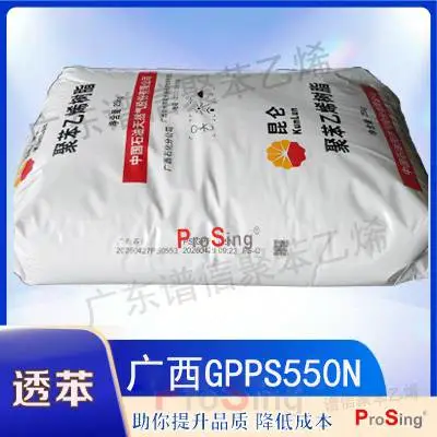 广西石化GPPS550N 珠三角原料批发 光学级 白底 导光板专用聚苯乙烯