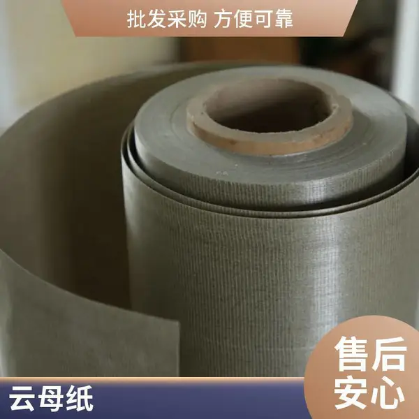 上海金云母纸耐高温炉衬材料0.5mm厚量大优惠