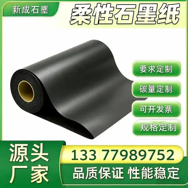 柔性石墨源头厂家 光伏边框防腐石墨纸 光伏背板均热导热卷材 长期稳定货源支持定制