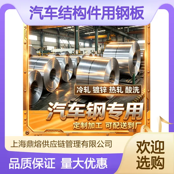 HX300BD+Z/HX300BD+ZF 高强BH钢 汽车结构件用钢板